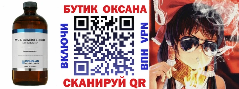 где купить   Новоалтайск  Бутират 1.4BDO 
